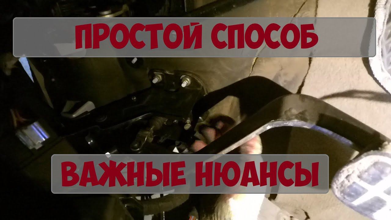 Упала, провалилась педаль сцепления, простое решение проблемы смотреть онлайн