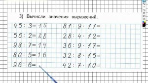 Задание №55(3) Внетабличное умножение и.. - ГДЗ по Математике Рабочая тетрадь 3 класс (Моро) 2 част