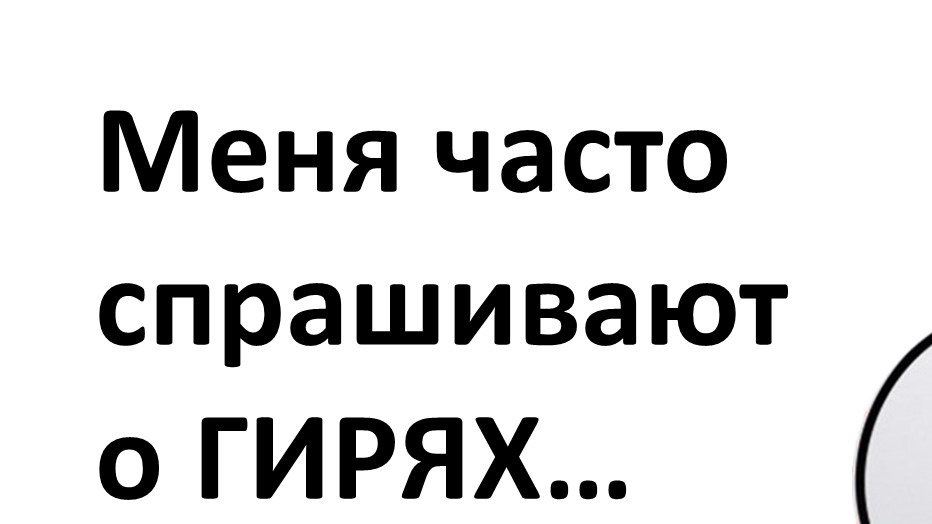 Частые вопросы про гири смотреть онлайн