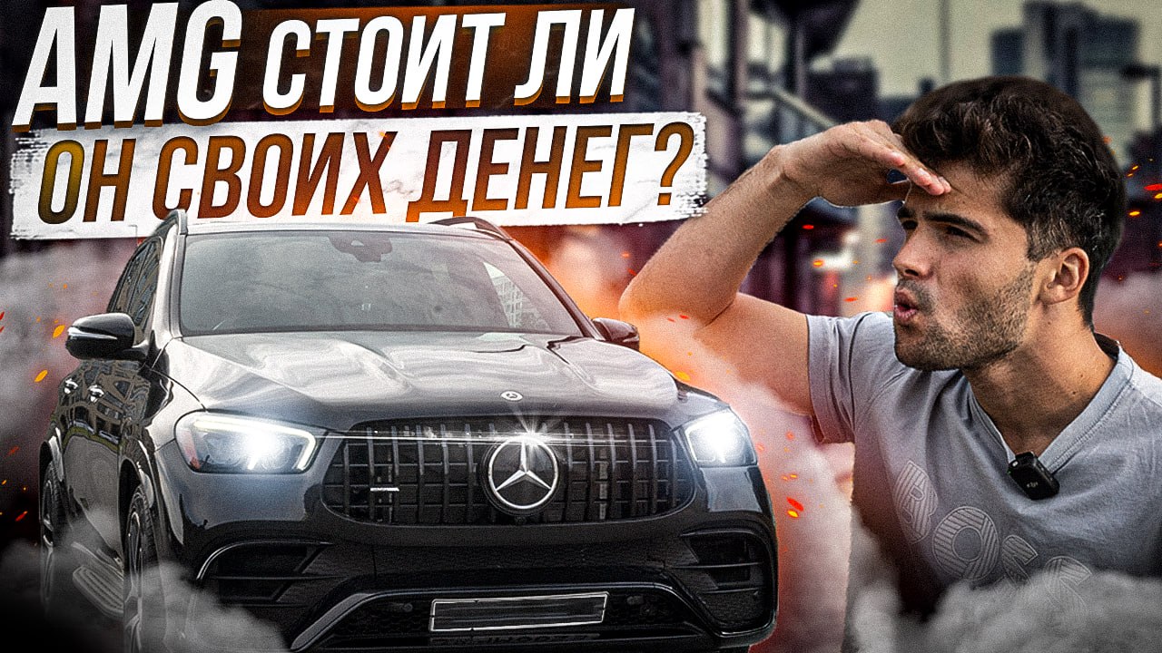 Mercedes Benz AMG GLE 53? СТОИТ ли ОН СВОИХ ДЕНЕГ./ЗЛО НА 435 СИЛ!!!!