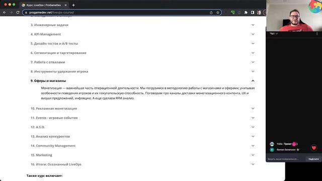 About LIVEOPS Course смотреть онлайн