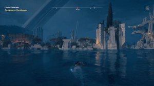 Assassin's Creed  Odyssey.АТЛАНТИДА.ОСТРАКОН.ДАНЬ ТЮХЕ