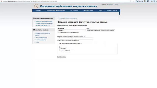 Инструкция Описание шагов по подготовке и публикации паспортов наборов данных на официальных сайтах смотреть онлайн