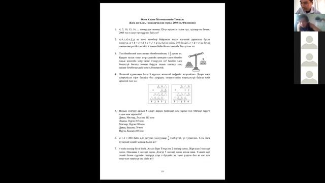 IMC 2005 бага ангийн олон улсын олимпиад смотреть онлайн
