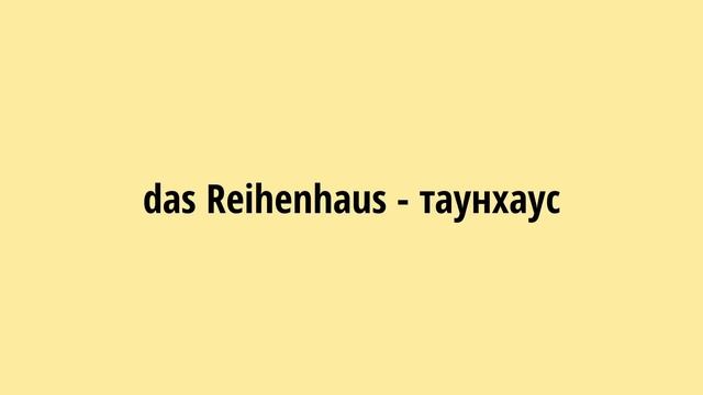 Немецкий для начинающих. Тренируй язык на слух A1 смотреть онлайн