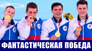Олимпиада 2020 в Токио. Великолепная победа российских мужчин гимнастов в командных соревнованиях.