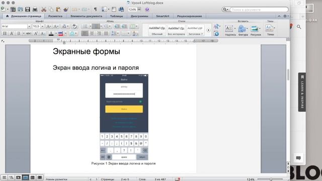 Бизнес-анализ мобильных приложений #4 - Создаем техническое задание на мобильное приложение смотреть онлайн