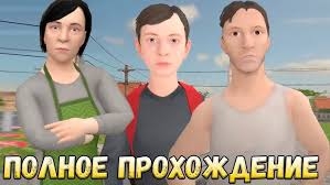 побег из дома злых родителей