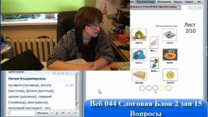 Вебинар 44 Слоговая структура. Вопросы