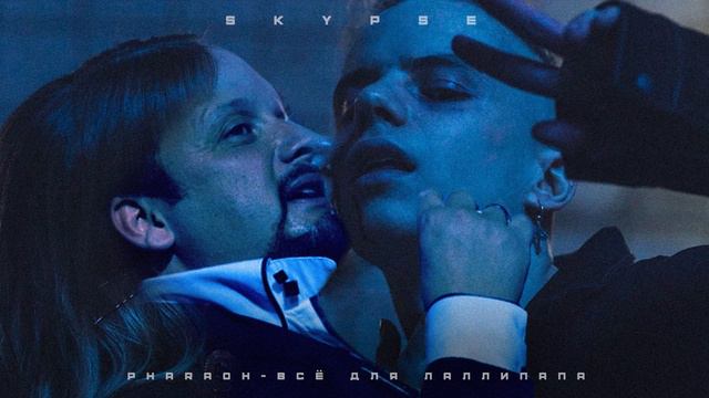 PHARAOH - Лаллипап, но завокоден на Всё для тебя смотреть онлайн