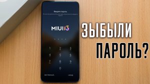 ЗАБЫЛ ПАРОЛЬ НА СМАРТФОНЕ, КАК РАЗБЛОКИРОВАТЬ ТЕЛЕФОН - КАК СБРОСИТЬ ГРАФИЧЕСКИЙ КЛЮЧ !