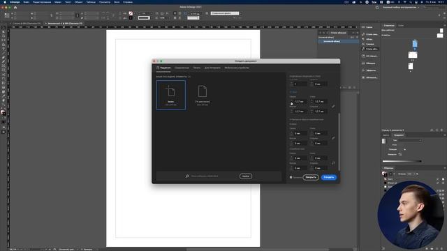 Adobe InDesign - "САМОЕ ВАЖНОЕ". Урок 1 - Знакомство с программой смотреть онлайн