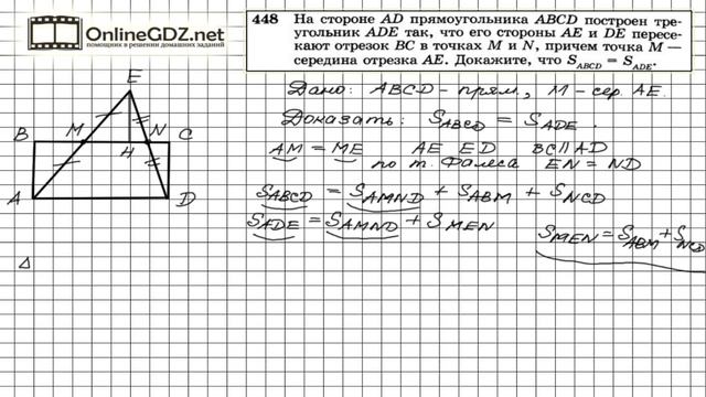 Задание № 448 — Геометрия 8 класс (Атанасян) смотреть онлайн