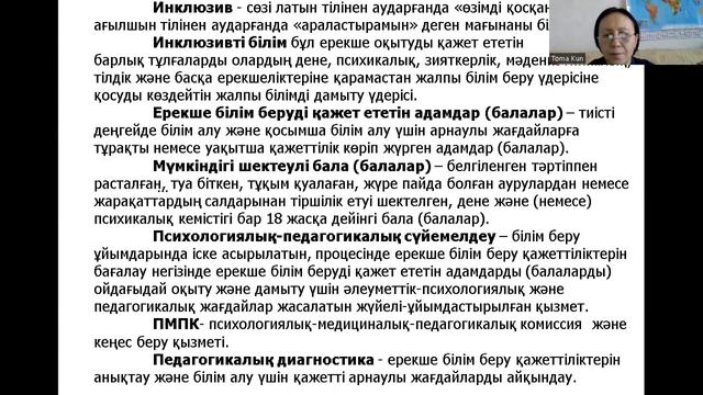 Курс Развитие проф. компетентностей пед/в в условиях инклюзивного образования Республики Казахстан