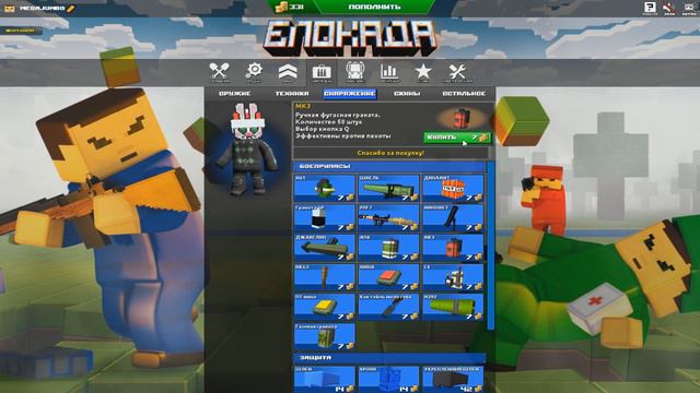 Блокада: Трачу 1000 монет! смотреть онлайн