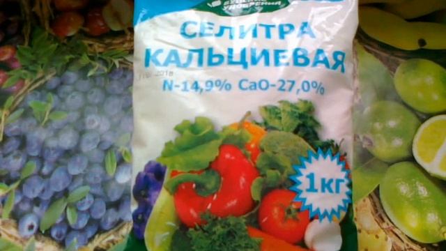 Кальциевая селитра. Для лучшего роста и плодоношения ваших растений.