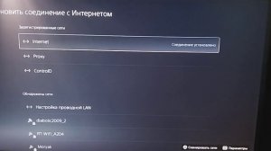 Как сбросить настройки сети на PS5