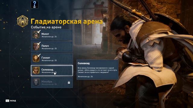 Прохождение Assassin's Creed Origins. Часть 82 "Чемпион арены" смотреть онлайн
