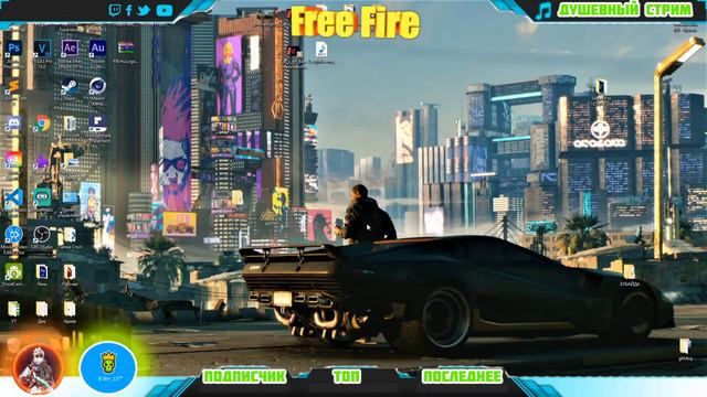 Стрим с подписчиками Free Fire стрим|Eldor_13 смотреть онлайн