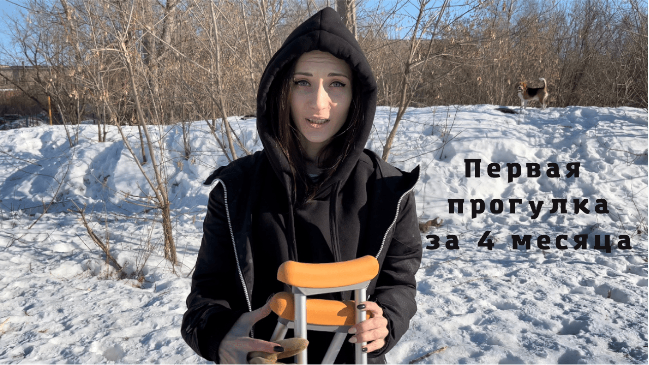 Вышла на улицу спустя 4 месяца! смотреть онлайн