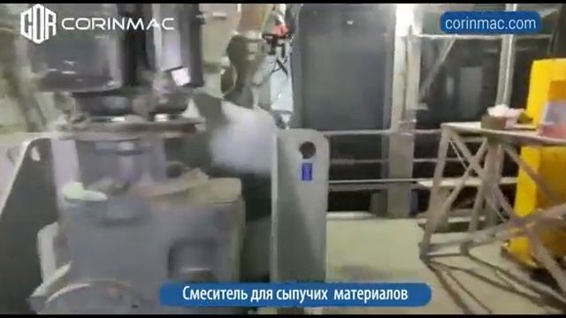 Смеситель (плугообразный) для производства сухих строительных смесей смотреть онлайн