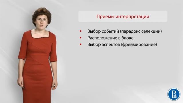 Социальная психология. Лекция 19.4. Новости в СМИ смотреть онлайн