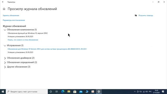 Как просмотреть журнал обновлений Windows 10 смотреть онлайн