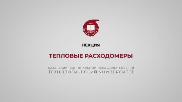 Волкова М.М. Тепловые расходомеры смотреть онлайн