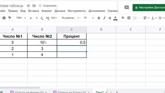 Как в гугл таблицах посчитать процент от числа смотреть онлайн