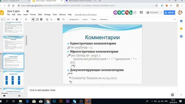 Lesson 2 2018 09 26 19 03 30 смотреть онлайн
