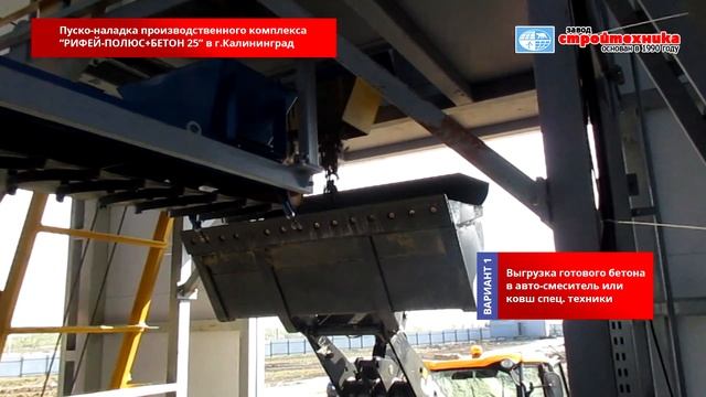 Пусконаладка комплекса «Рифей-Полюс+Бетон-25» в Калининграде смотреть онлайн