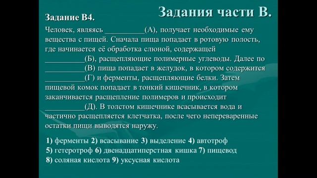 2012-10-23_Salenko_Biology-9kl смотреть онлайн