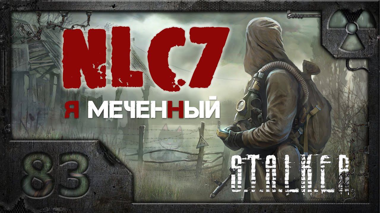 Прохождение NLC 7: "Я - Меченный" /S.T.A.L.K.E.R./ # 83. Лаборатория под базой Борова. смотреть онлайн