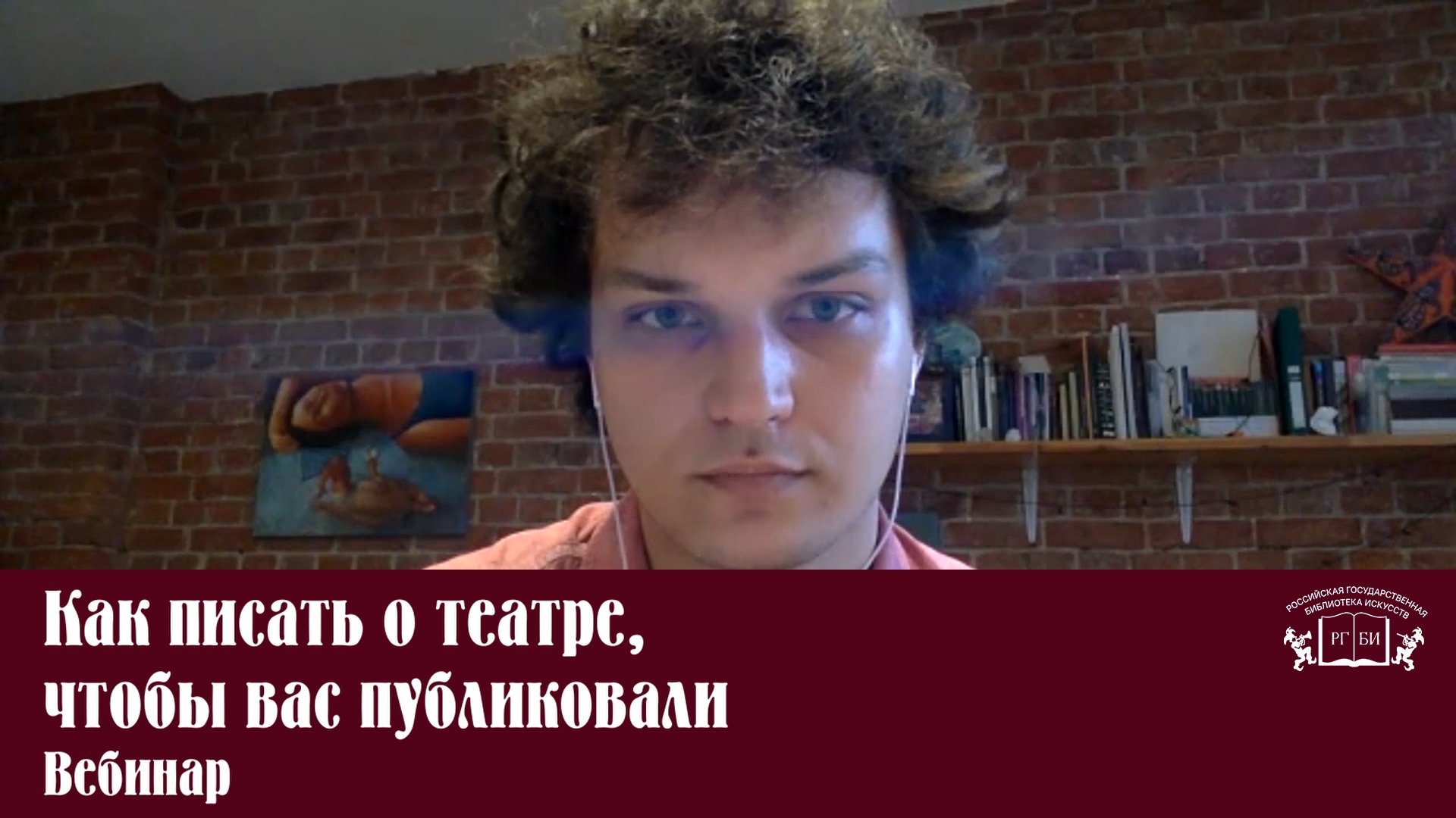 Российская государственная библиотека искусств