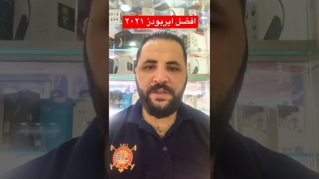 افضل ايربودز ٢٠٢١ смотреть онлайн