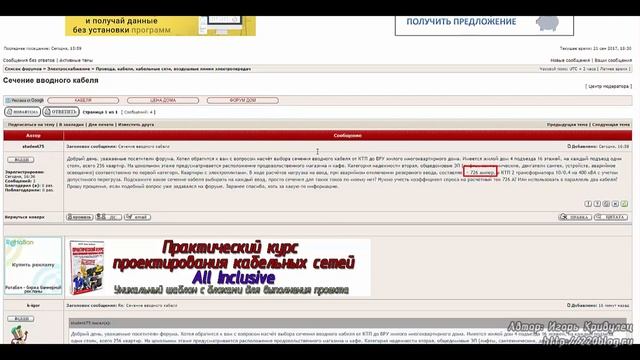 Выбор сечения кабельной линии смотреть онлайн
