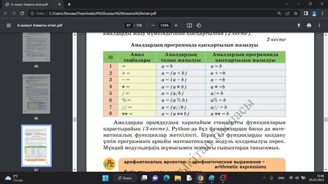 3.4 АРИФМЕТИКАЛЫҚ ӨРНЕКТЕРДІҢ ЖАЗЫЛУ ЕРЕЖЕЛЕРІ смотреть онлайн