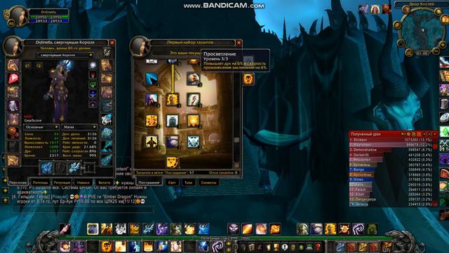 Гайд на ДЦ приста. WOW Wotlk 3.3.5a. смотреть онлайн