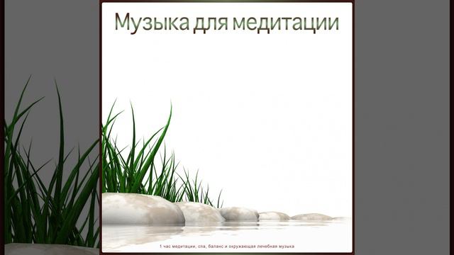 Глубокая Медитация смотреть онлайн