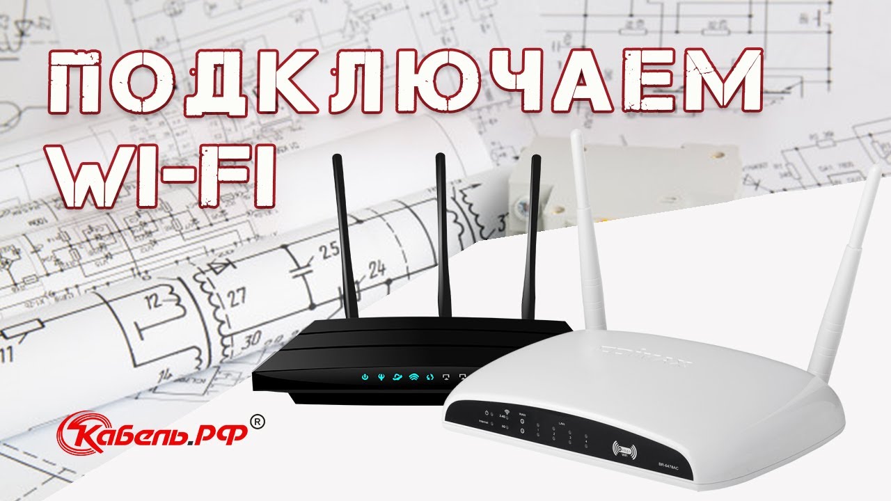 Как подключить wi-fi роутер самостоятельно. Установка роутера смотреть онлайн
