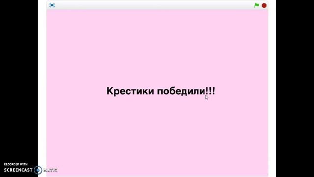 Игра в Scratch: крестики-нолики смотреть онлайн