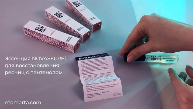 Эссенция для восстановления ресниц Novasecret смотреть онлайн