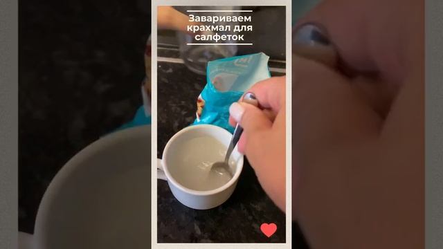 Приготовление крахмала для салфеток. смотреть онлайн