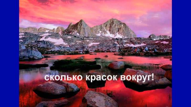 Как прекрасен мир смотреть онлайн