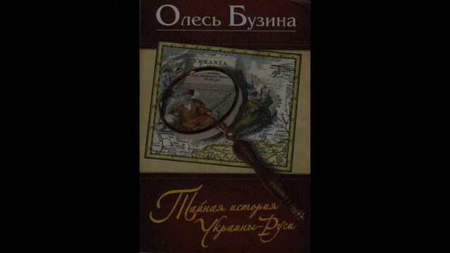 Тайная история Украины-Руси. Дополнение 2. Великая пьянка под селом Грюнвальд смотреть онлайн
