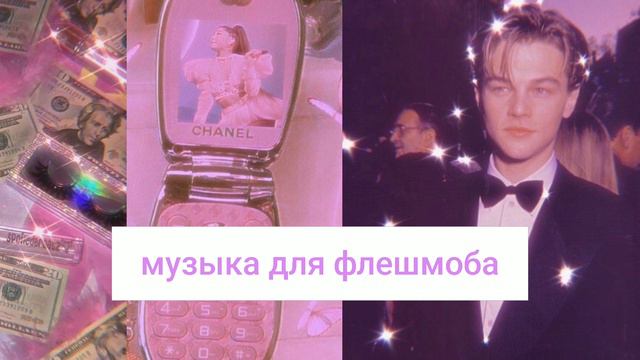 😻✌МУЗЫКА ДЛЯ ФЛЕШМОБА//ПОПУЛЯРНЫЕ ПЕСНИ ТИК ТОКА👺👌 смотреть онлайн