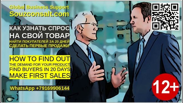 Как узнать спрос на ваш товар за 20 дней со всего мира. Как найти клиентов покупателей поставщиков смотреть онлайн
