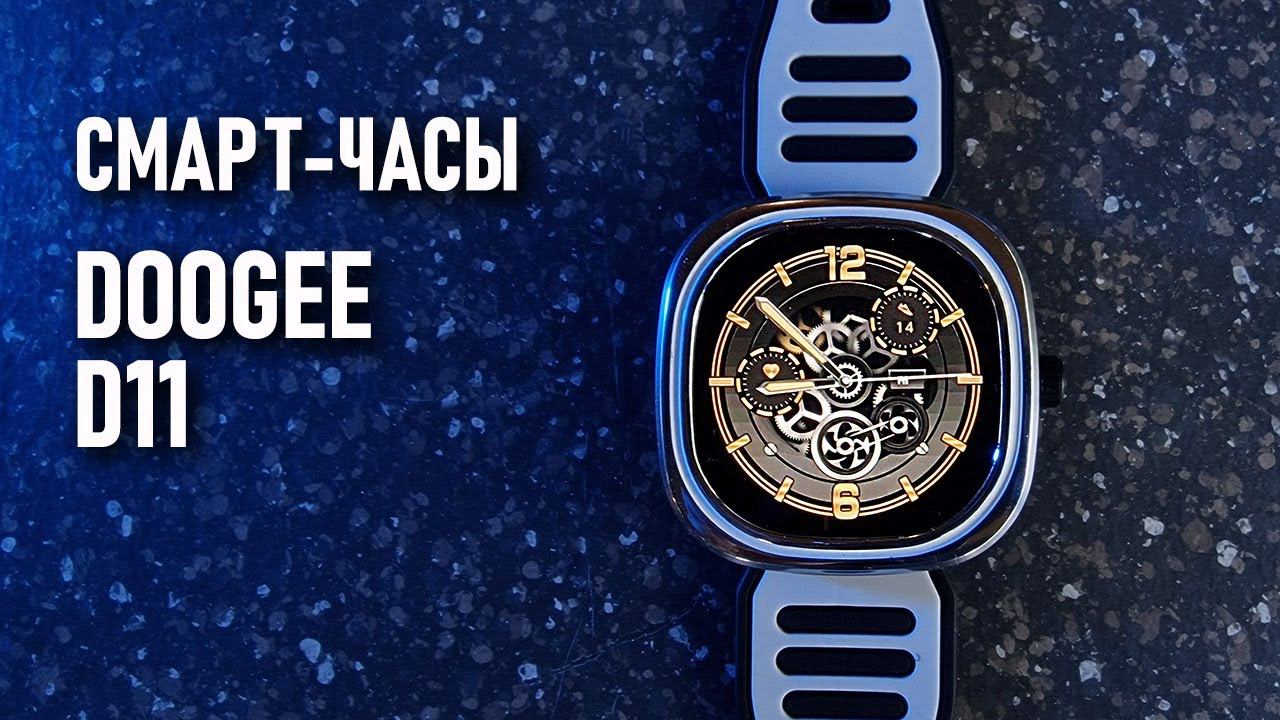 Doogee D-11 умные часы от производителя защищенных смартфонов смотреть онлайн