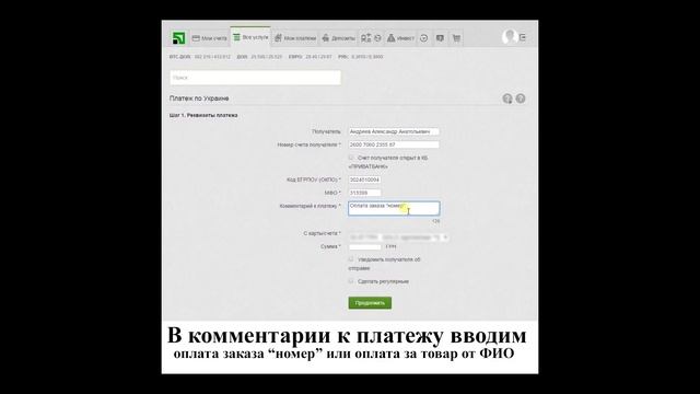 Как оплатить на расчётный счёт? Инструкция смотреть онлайн