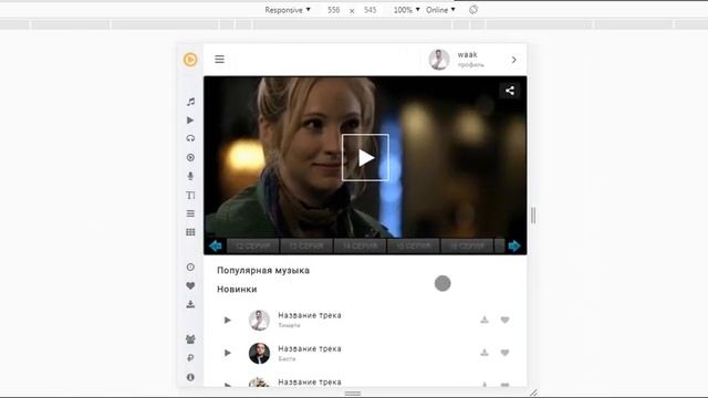 Демонстрация адаптации видео плеера по телефон смотреть онлайн